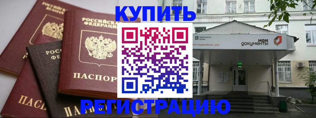 прописка в Карачаевске