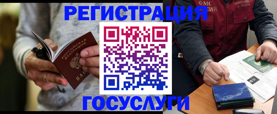 миграционный учет в Карачаевске