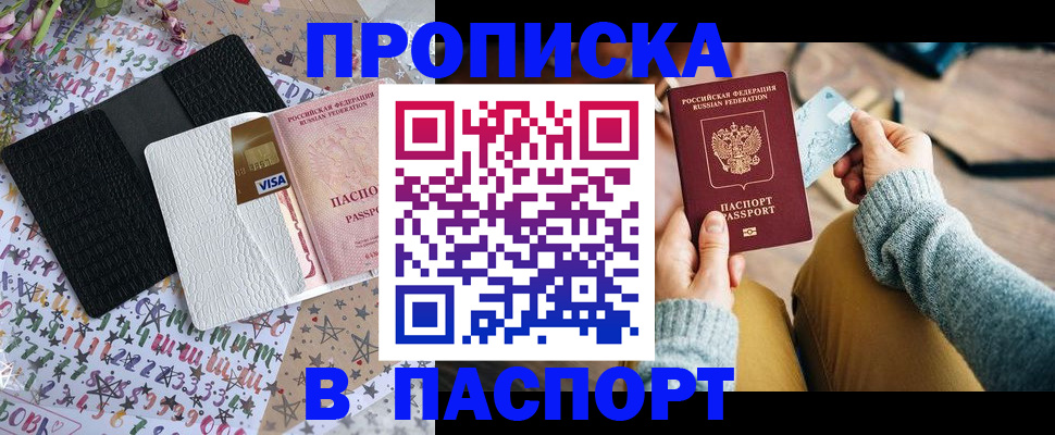временная прописка в Карачаевске